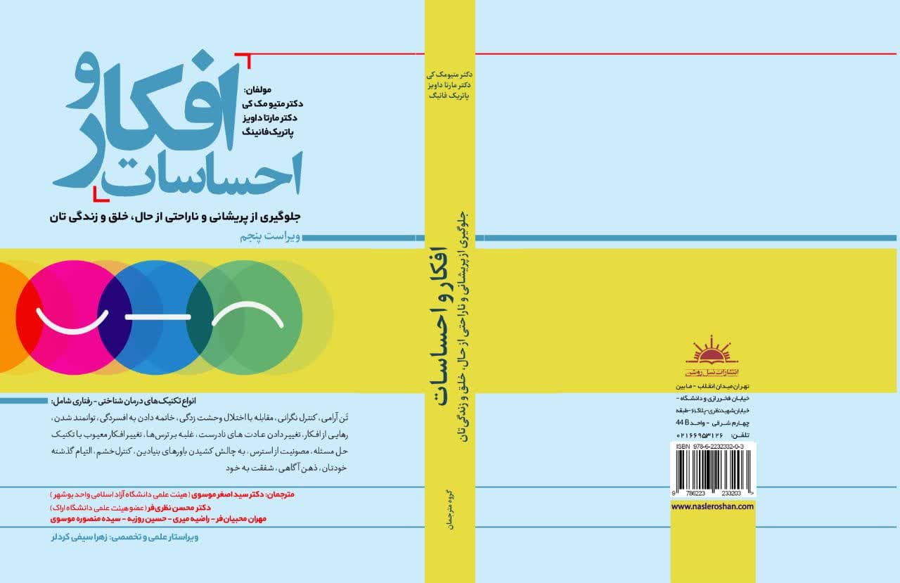 افکار و احساسات(جلوگیری از پریشانی و ناراحتی از حال، خلق و زندگی تان)